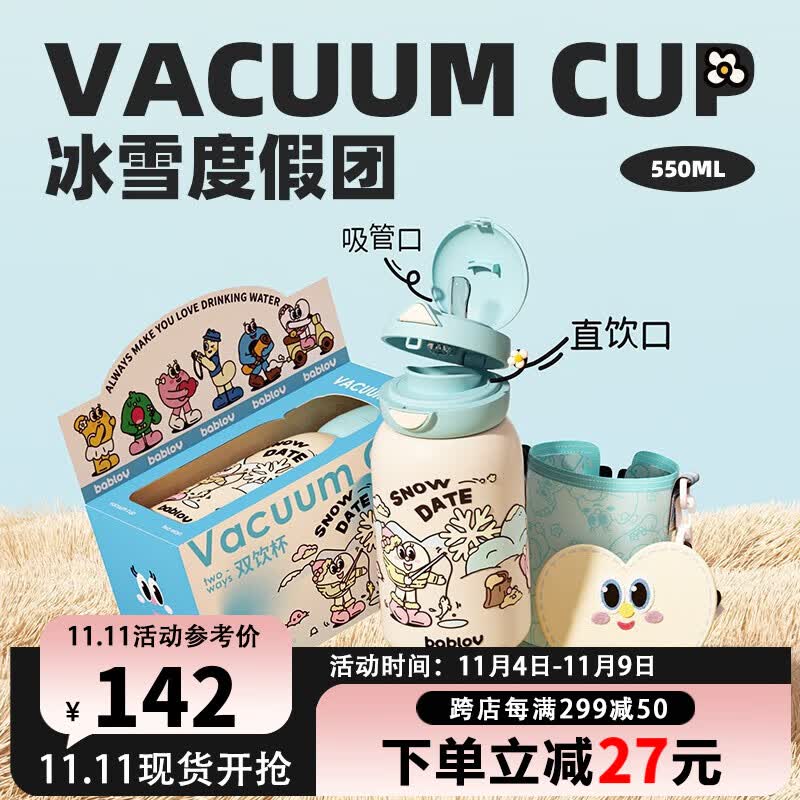 BABLOV儿童保温杯女士水杯大容量男士高颜值吸管杯子食品级不锈钢 冰雪度假团【含杯套+零钱包】怎么样,好用不?