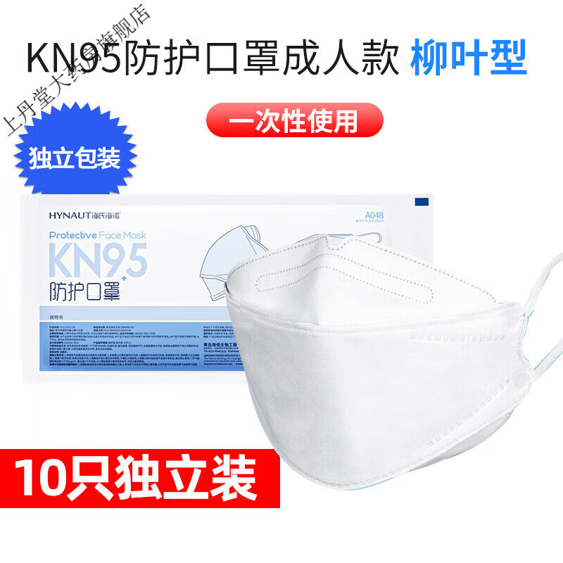 海氏海诺 kn95防护口罩柳叶形鱼嘴3d立体一次性a048四层白色n95口罩