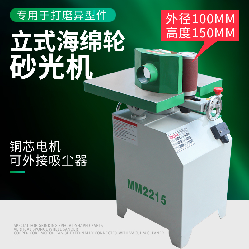 木工立式砂光机海绵轮砂带机木工砂轮机打磨机砂光机异形抛光机