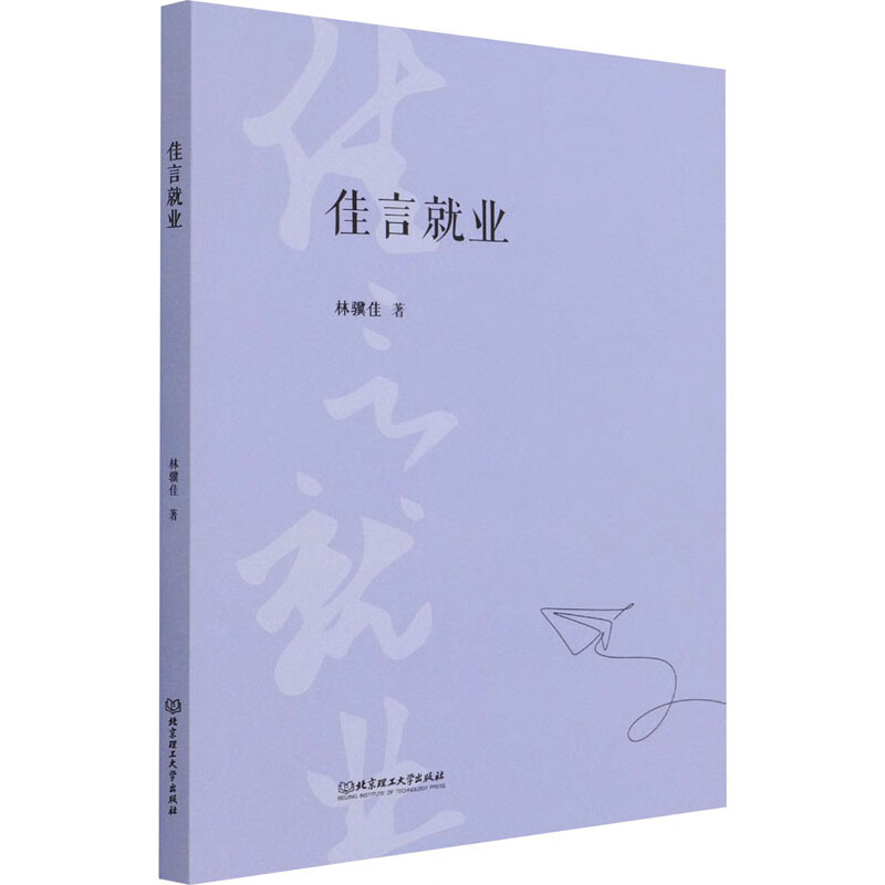 佳言就业