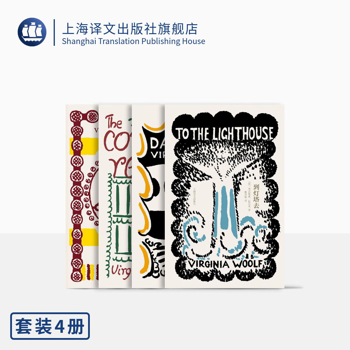伍尔夫作品四种(伍尔夫文集)