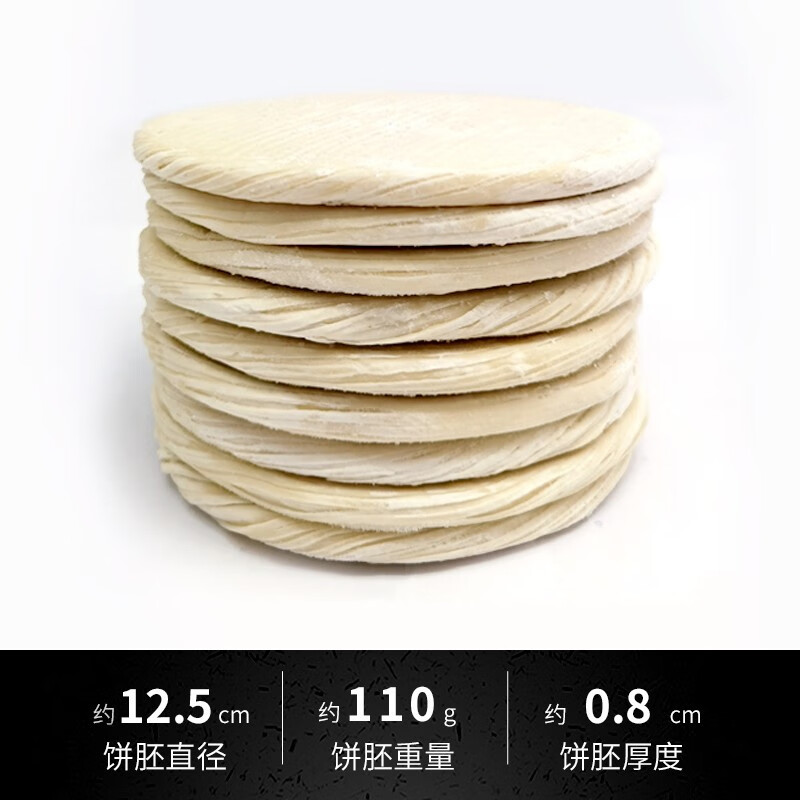 秦圣 老潼关千层饼肉夹馍生饼胚冷冻半成品速冻方便速食早餐家用商用 老潼关千层饼20片/ 含纸袋