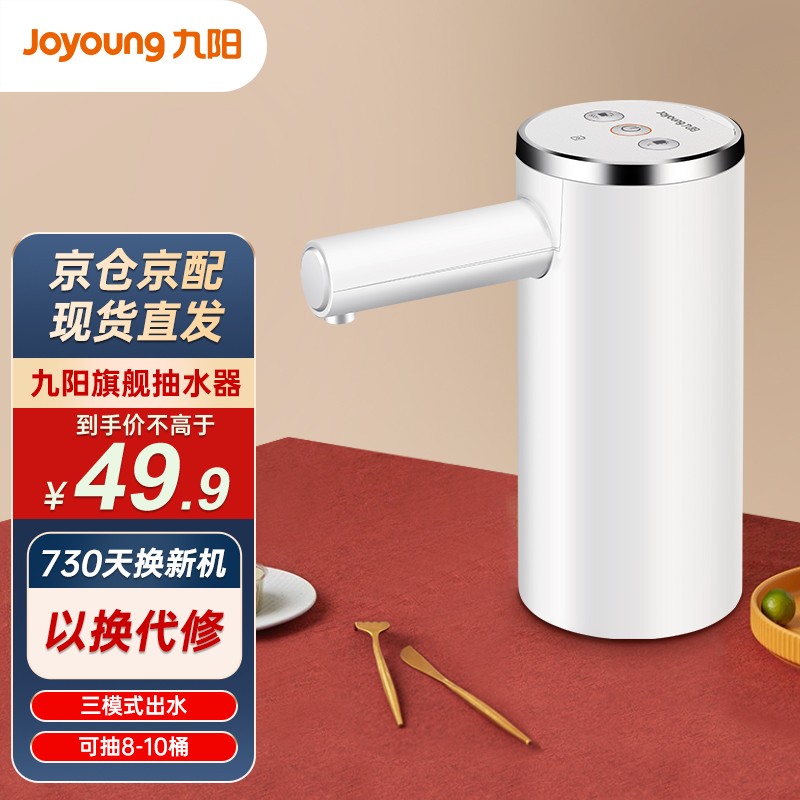实情反馈【九阳（Joyoung）桶装水抽水器】评测好不好？价格参数是多少？好用吗
