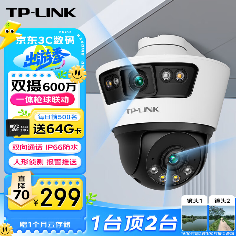 TP-LINK双摄600万枪球联动一体全彩超清摄像头家用监控器360无线家庭室外户外tplink网络远程高清IPC669-A