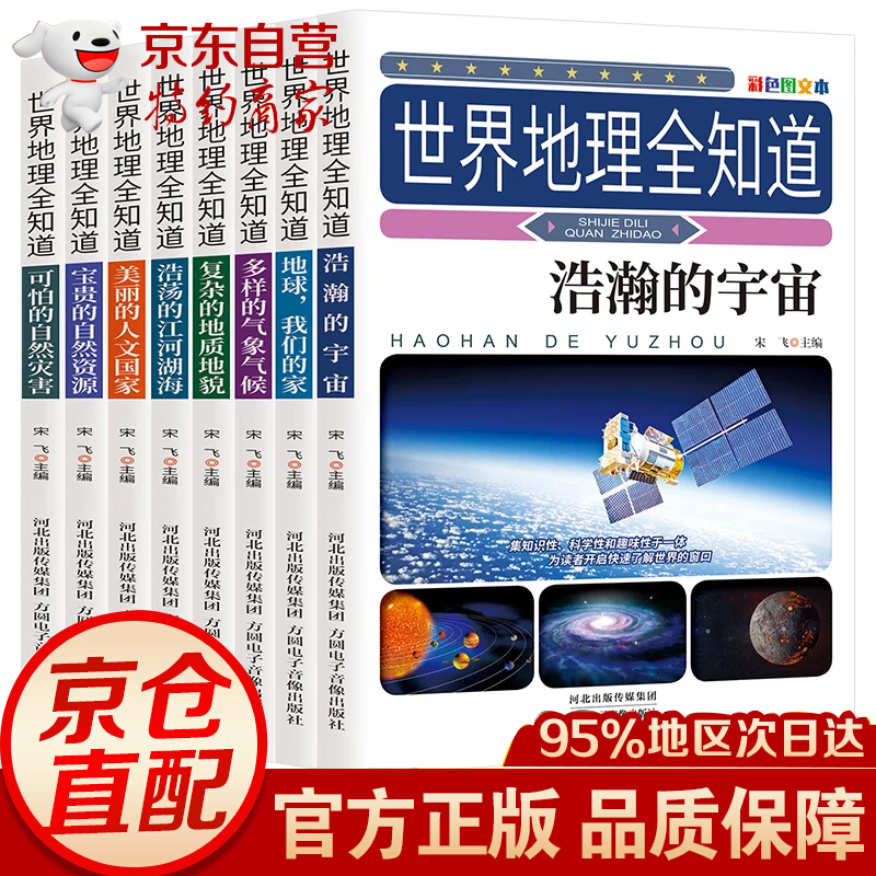 世界地理全知道 全8册 趣味地理百科全书开启自然地理奥秘之门 世界地理全知道 世界地理全知道（全8册） 无规格