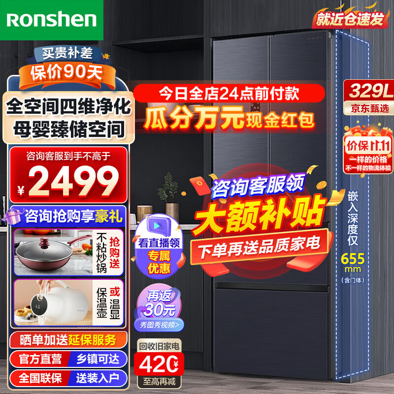 容声（Ronshen）【官方旗 舰】容声329升法式多门四开门电冰箱家用一级能效变频母婴节能风冷无霜超薄嵌入式大容量 水蓝光系列+母婴臻储BCD-329WD16MP