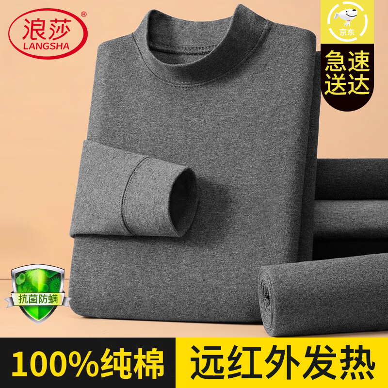 浪莎男士单秋衣纯棉保暖内衣26秋冬新款7A抗菌防螨全棉毛衫内穿打底衣