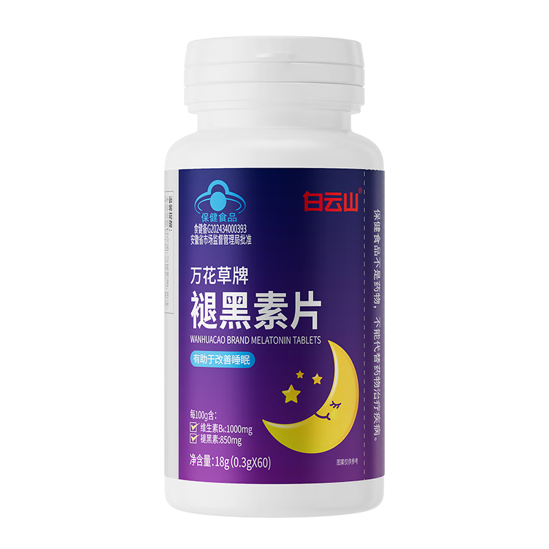 白云山 褪黑素維生素B6片60粒改善睡眠失眠成人閃睡片晚安片深度睡眠