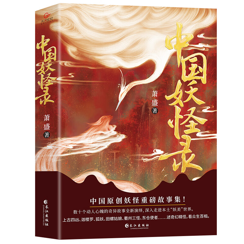 中国妖怪录 标准