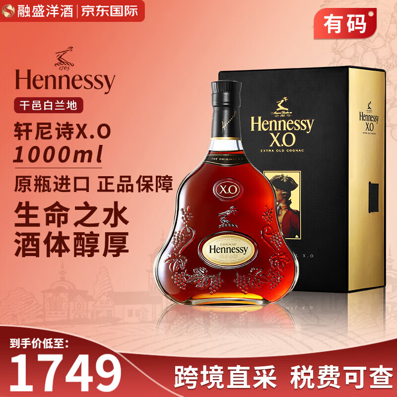 Hennessy 轩尼诗 欧洲版 X.O 干邑白兰地 40%vol 1L 礼盒装