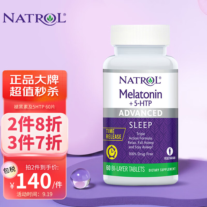Natrol品牌褪黑素及5HTP长效缓释片，提高睡眠质量，价格历史走势分析|怎么查改善睡眠历史价格