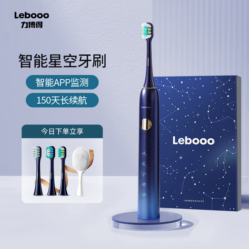 力博得（Lebooo）电动牙刷 4周美白认证 成人智能声波 情侣款星空电动牙刷 星芒 星月蓝