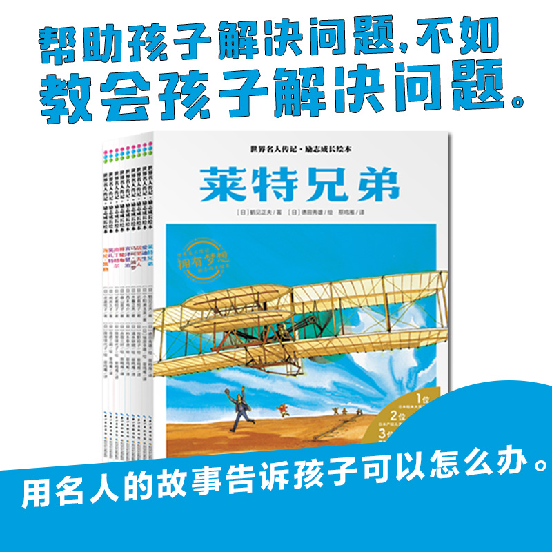 【16开大书】全套9册世界名人传记励志成长故事绘本世界人物经典励志书4-5-6-7-8岁儿童课外必阅读物 全套