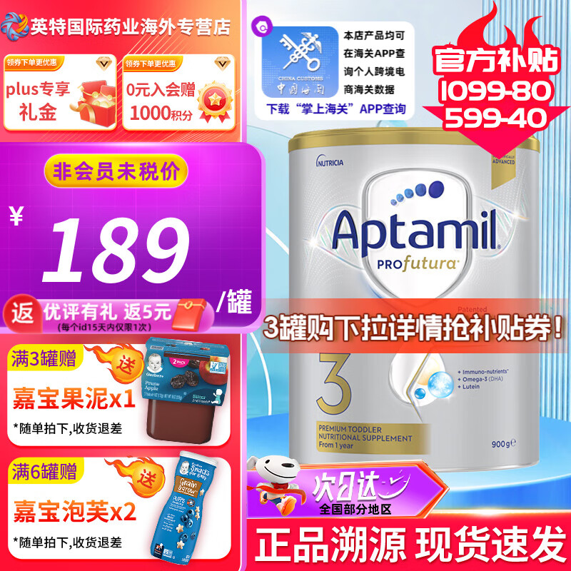 爱他美（Aptamil）澳洲白金版新西兰奶源婴幼儿配方奶粉900g含DHA叶黄素 澳版白金3段 900g怎么样,好用不?