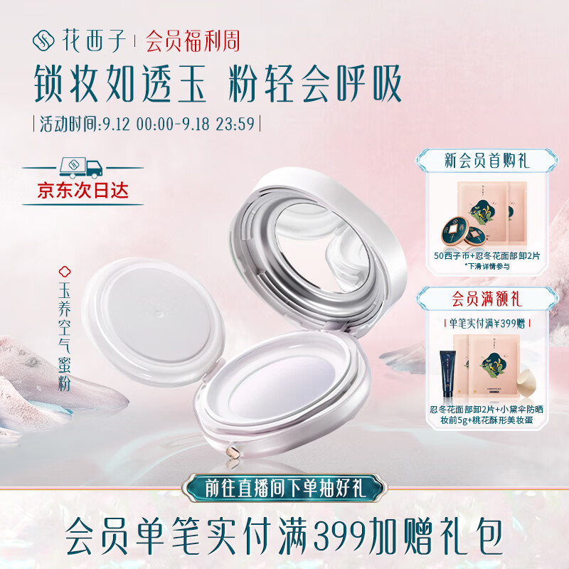 花西子玉养空气蜜粉/夏季散粉定妆粉遮瑕持久不脱妆【油敏肌】05轻雾紫怎么看?