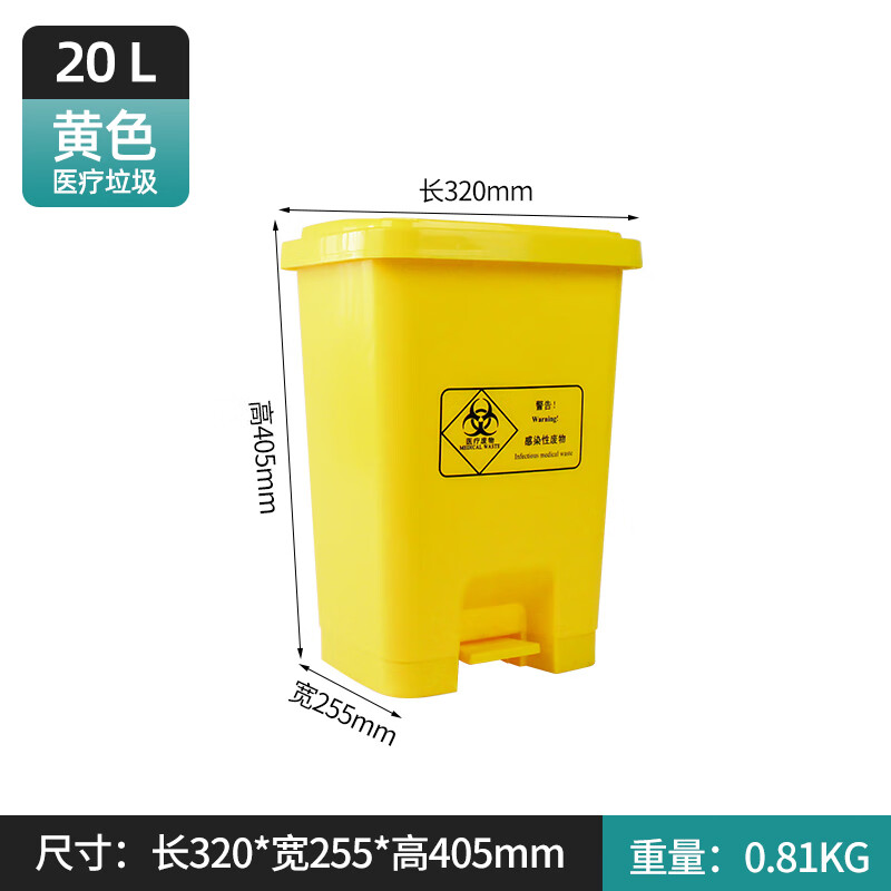 医疗废弃物垃圾桶黄色大号诊所药店用脚踏带盖20升60l生活分类箱 20l