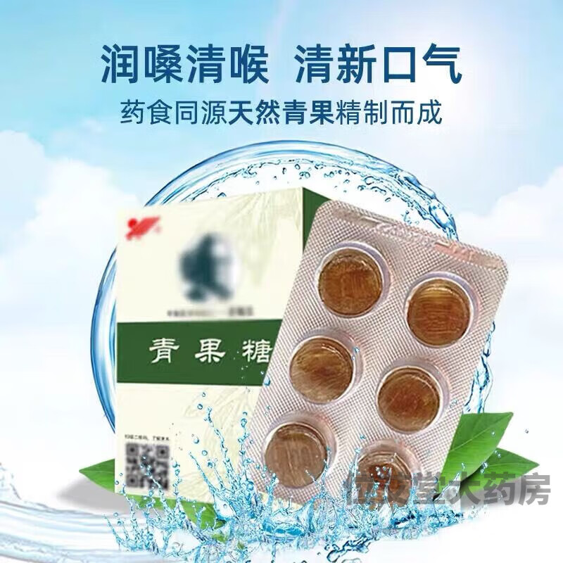 【买五得十】佑三青果糖青果糖含片6片*2板/盒清新