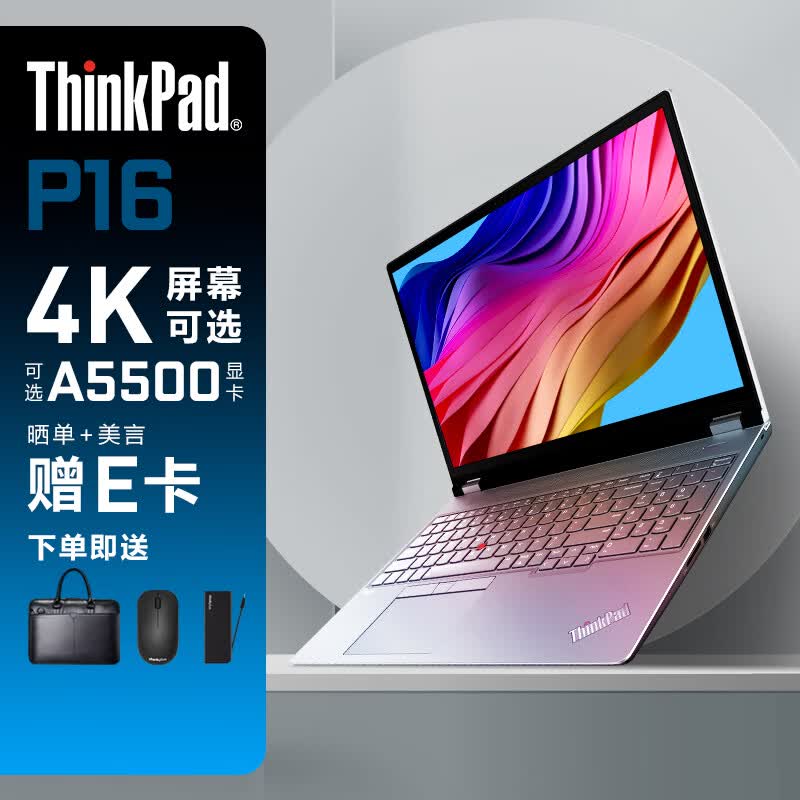 联想笔记本电脑thinkpad p16 2022款16英寸4k高性能移动图形工作站 i9