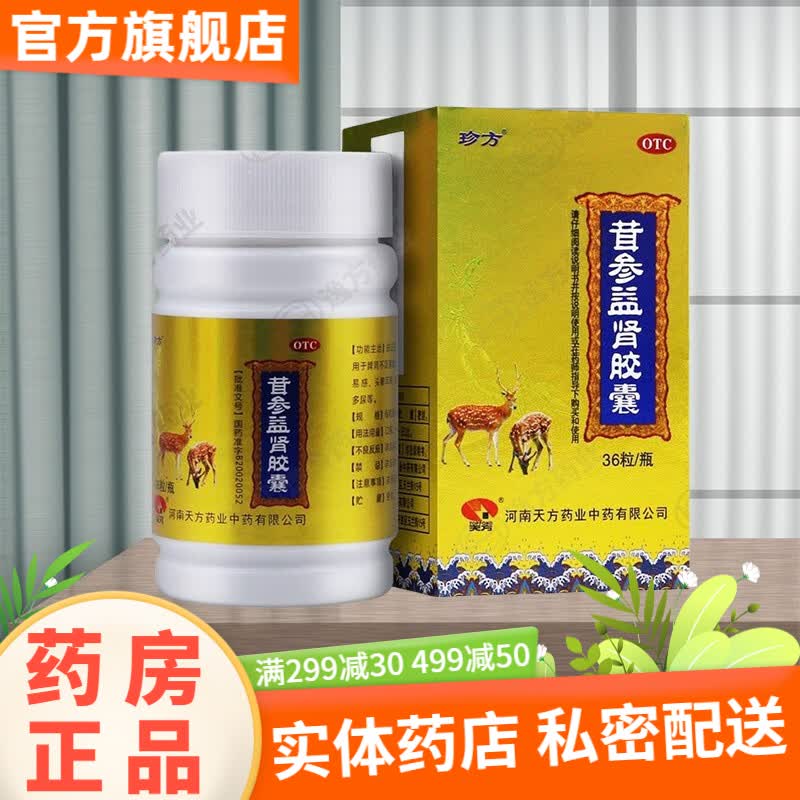 珍方 茸参益肾胶囊 0.