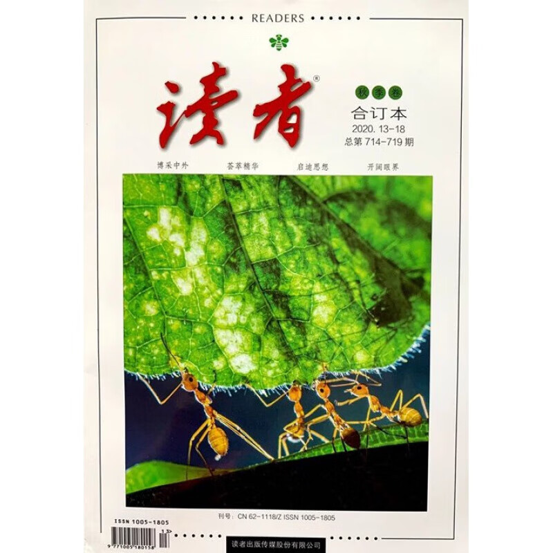 读者合订本2020年秋季卷2020.13