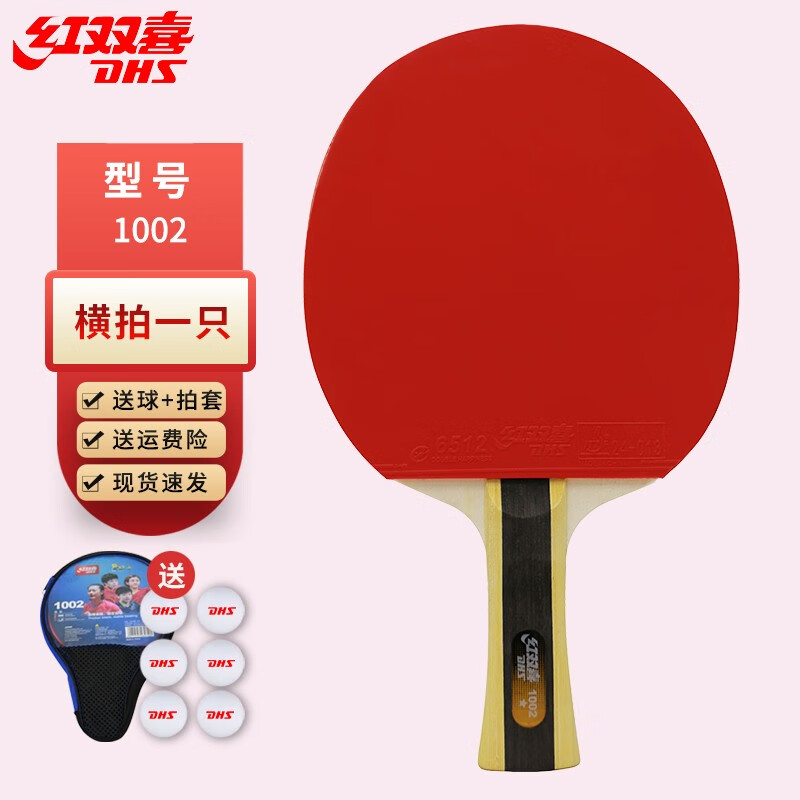 红双喜学生儿童训练入门成品拍乒乓球拍一星新手初学直拍t1006横拍t