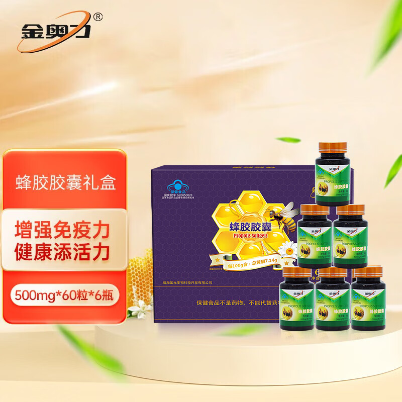 金奥力蜂胶胶囊增强免疫力保健品营养品春节年货礼盒礼品送长辈送礼