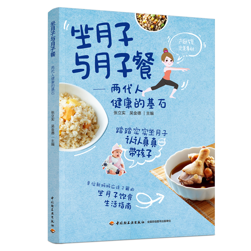坐月子与月子餐--两代人健康的基石