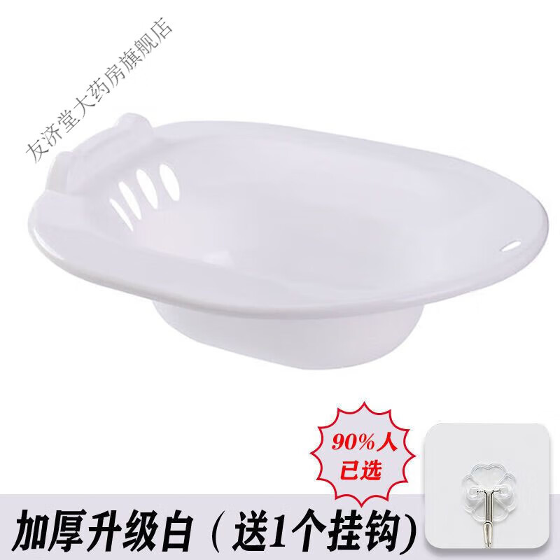 舉本堂馬桶坐浴盆加厚免蹲老人產(chǎn)婦沖洗屁股盆男女痔護(hù)理婦洗盆月子 加厚素雅白色盆+掛鉤