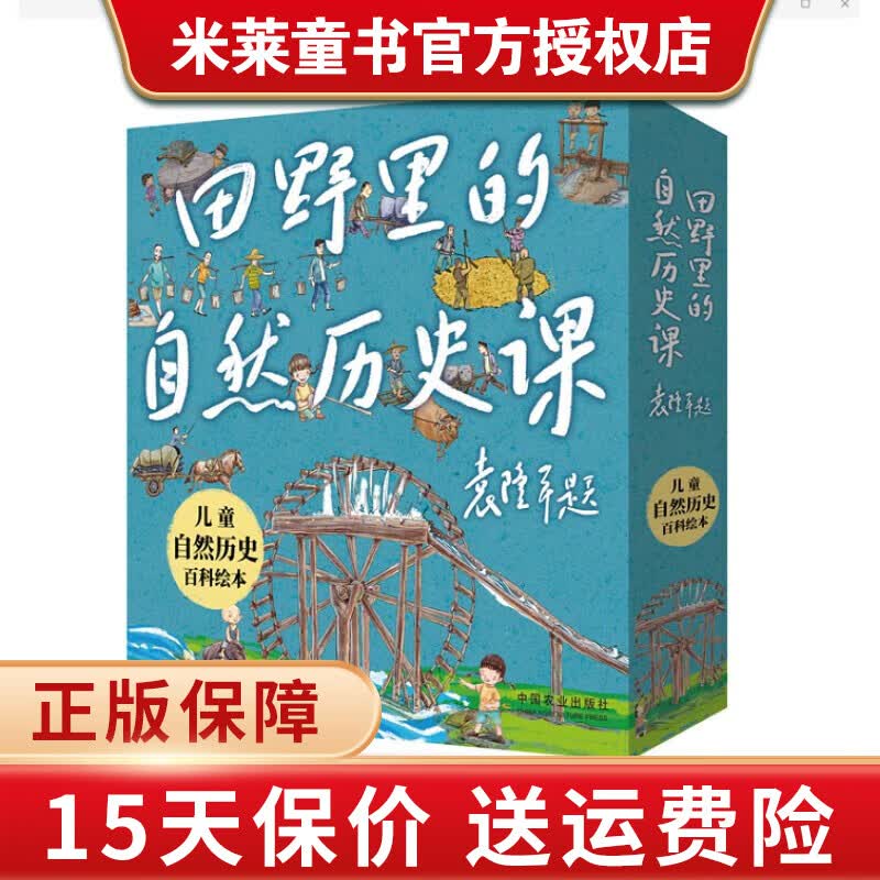 【精装版】田野里的自然历史课 小学生籍科普绘本中国历史书儿童读物 田野里的自然历史课【精装版使用感如何?