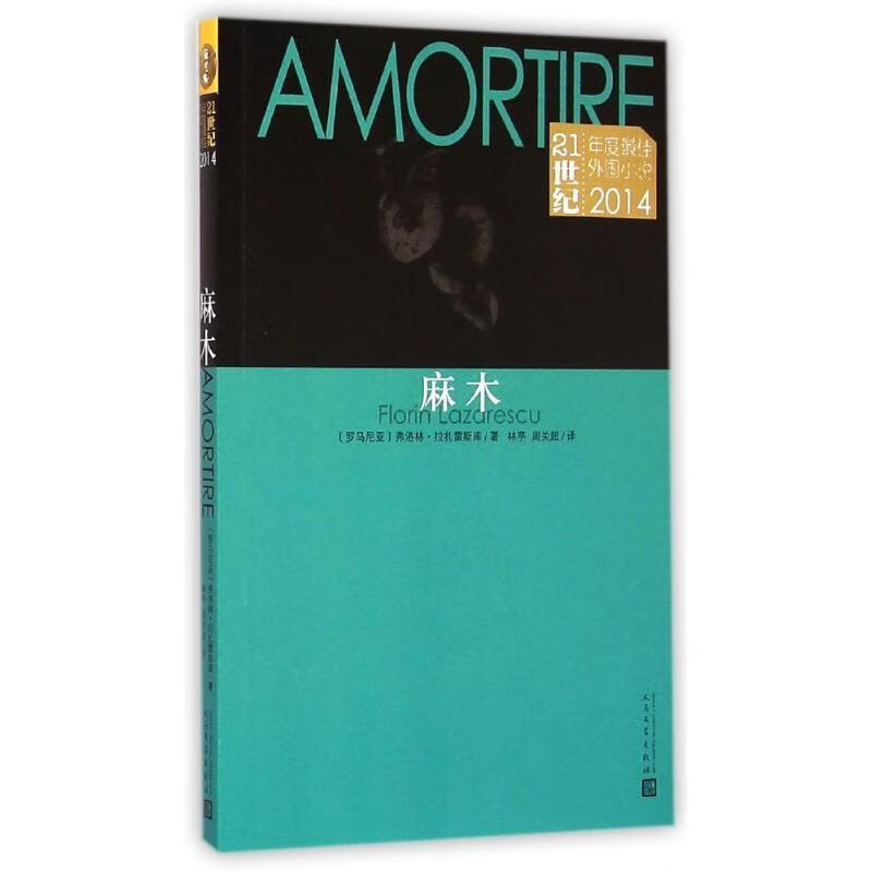 麻木【正版书籍,畅读优品】