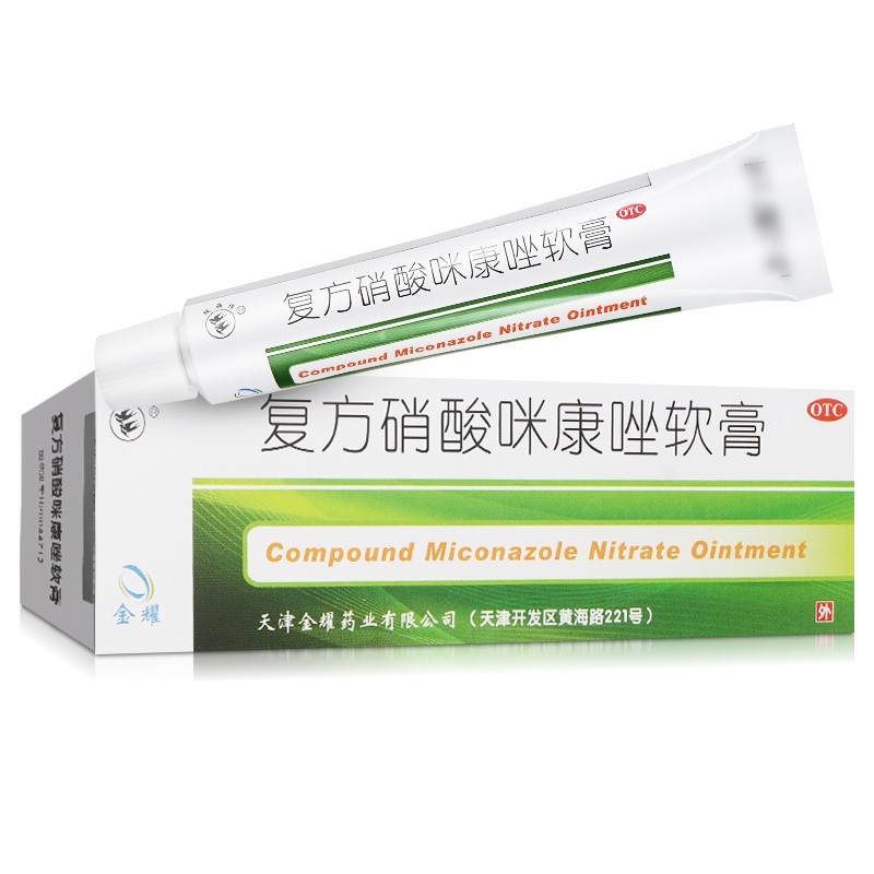 双燕牌 复方硝酸咪康唑软膏10g湿疹荨麻疹皮肤瘙痒症体股癣手足癣 1
