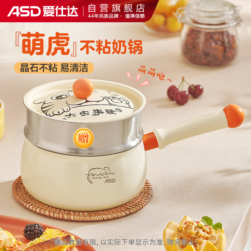 爱仕达 ASD 奶锅萌虎新不粘奶锅18CM泡面锅辅食锅不粘奶锅NL18D5WG