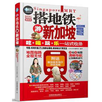 搭地铁游新加坡