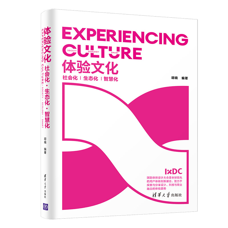 体验文化(社会化生态化智慧化)