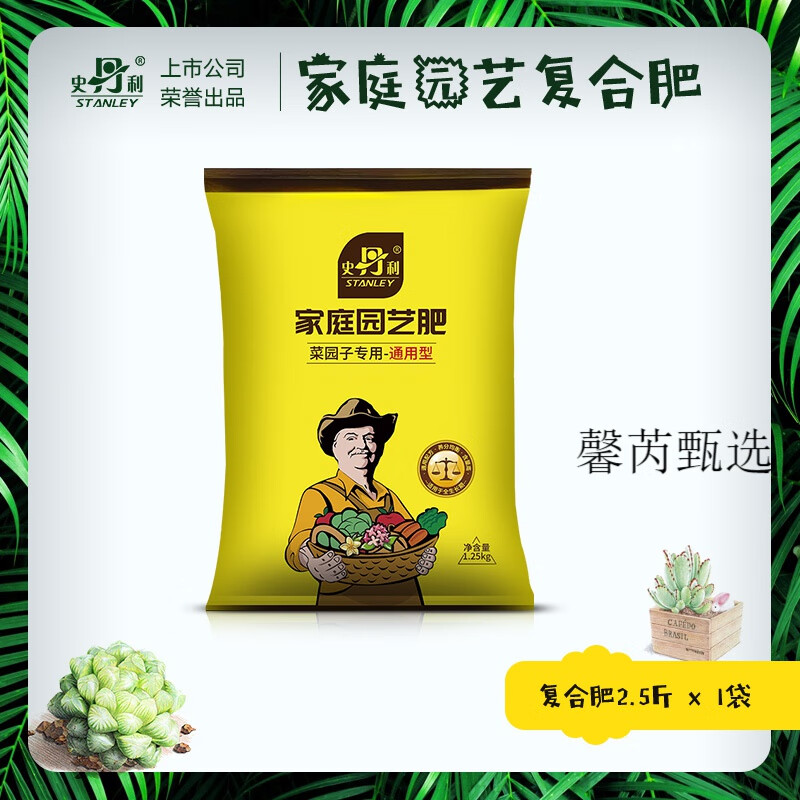 史丹利复合肥官方蔬菜用农用种菜果树专用肥料养花化肥有机 通用型复合肥2.5斤 *1