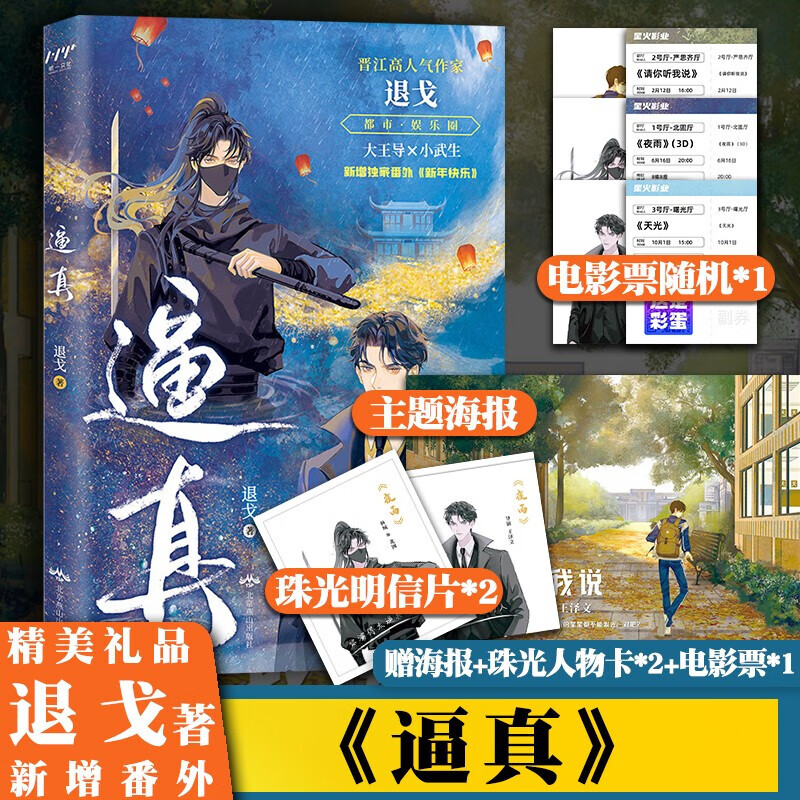 退戈著 新增全新番外《新年快乐》 青春纯爱小说 晋江文学