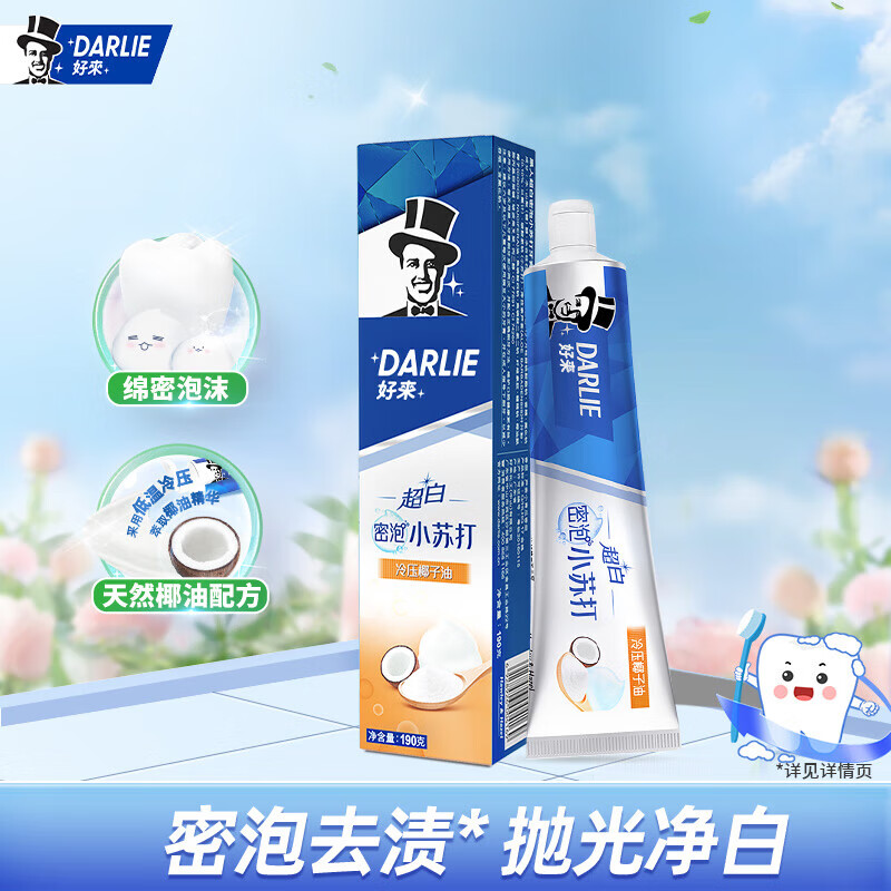 DARLIE好来(原黑人)超白密泡小苏打牙膏190g温和亮白（新旧包装随机发）属于什么档次？