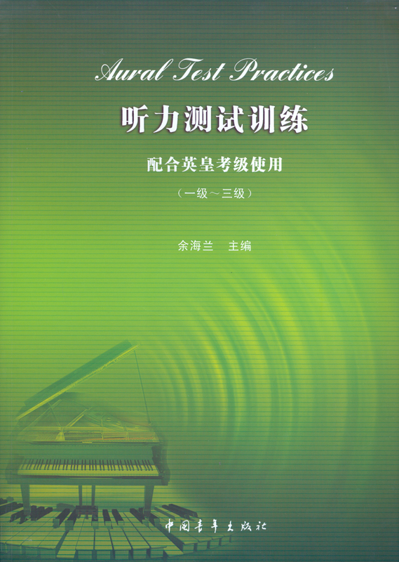 听力测试训练 配合英皇考级使用 (一级~三级)