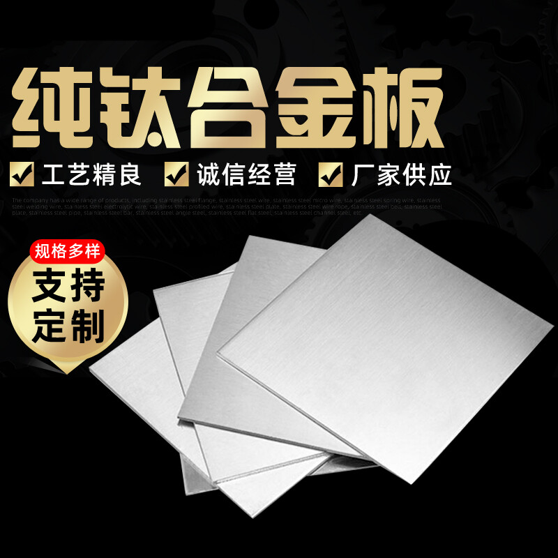 惠利得 钛板ta2纯钛钛合金中厚板块料零切来图加工