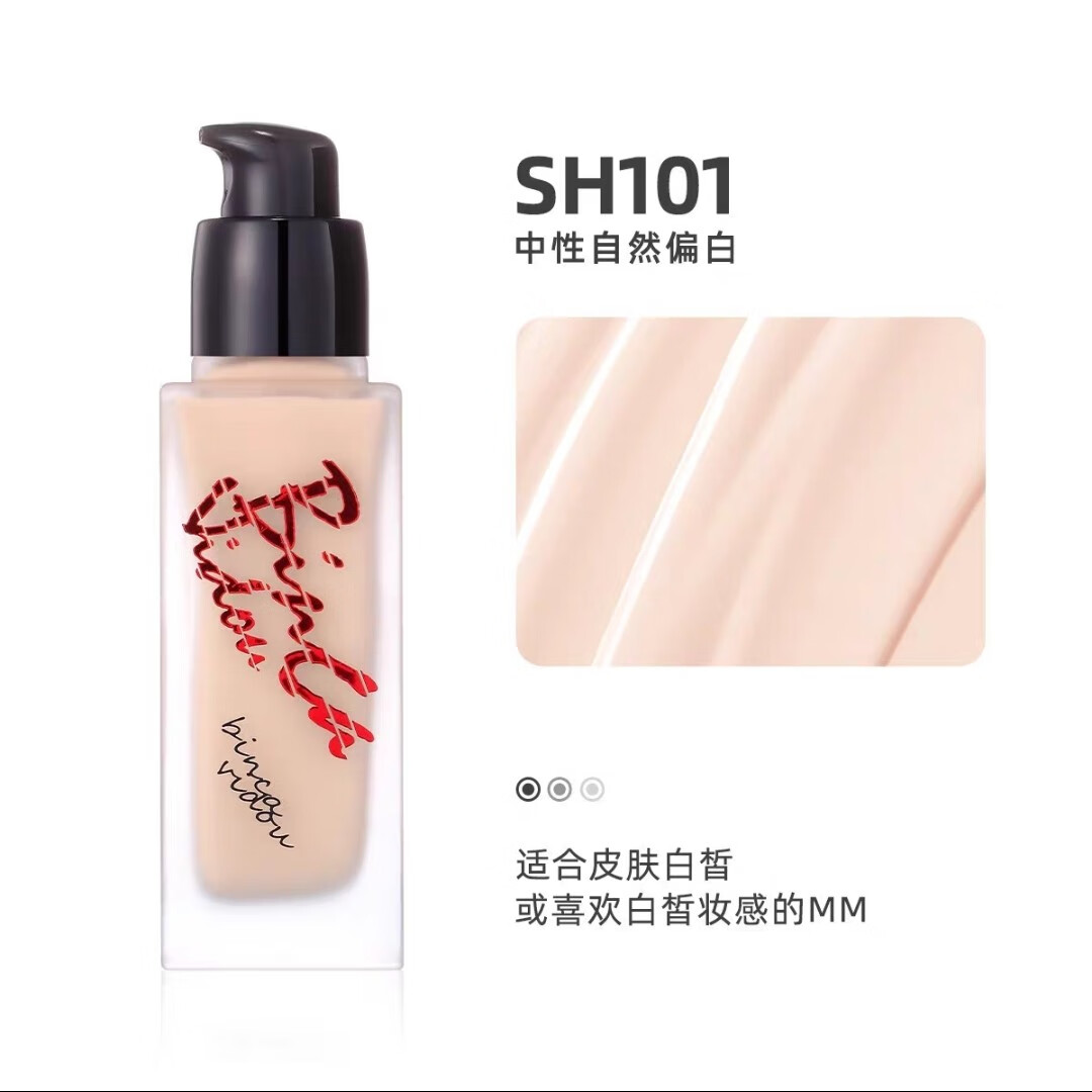 卞卡卞卡轻透光感粉底液 sh101中性自然白 40ml