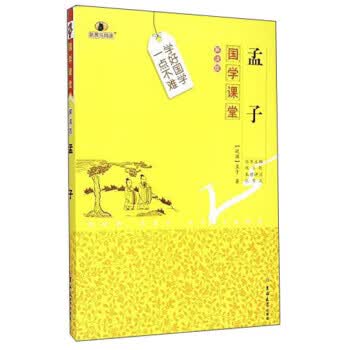 国学课堂:孟子(解读版) 孟子, 张希凤, 魏冰戬