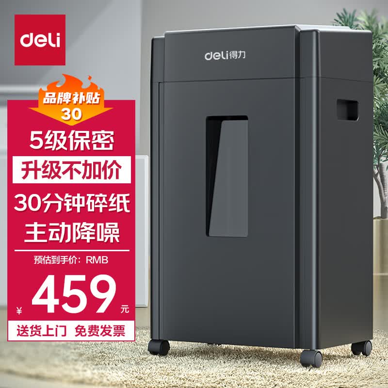 得力(deli) 5级高保密碎纸机33043 双粉碎口 商用办公碎纸机大型粉碎机 单次8张 可碎光盘/卡/钉 20L 30分钟 使用感如何?