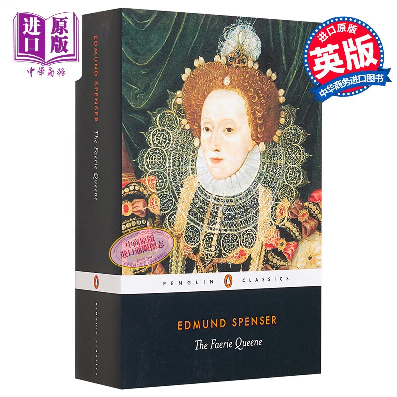 埃德蒙 斯宾塞 仙后 the faerie queene 英文原版 edmund spenser