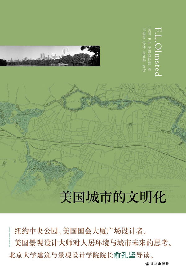 美国城市的文明化【正版图书】