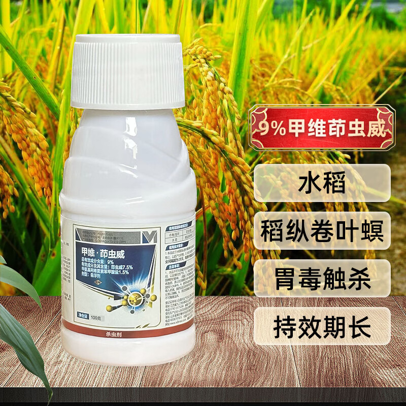 百农思达 9%甲维茚虫威 水稻果树蔬菜稻纵卷叶螟农药杀虫剂 100克/瓶