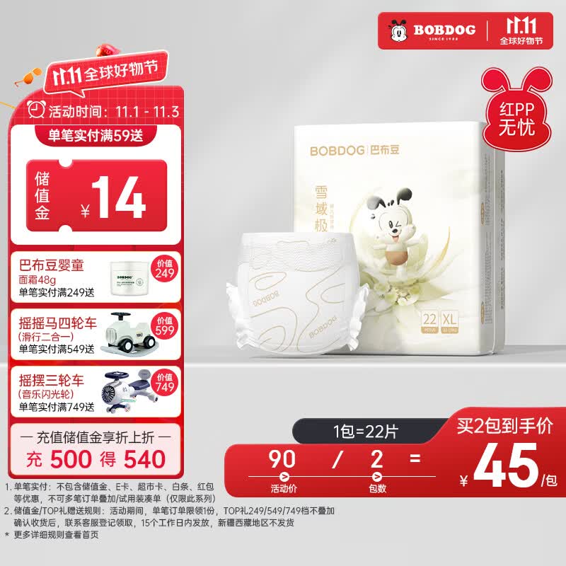 巴布豆（BOBDOG）雪域极光纸尿裤奢护透气XL22片(12-17KG)新生儿婴儿尿不湿怎么样,好用不?
