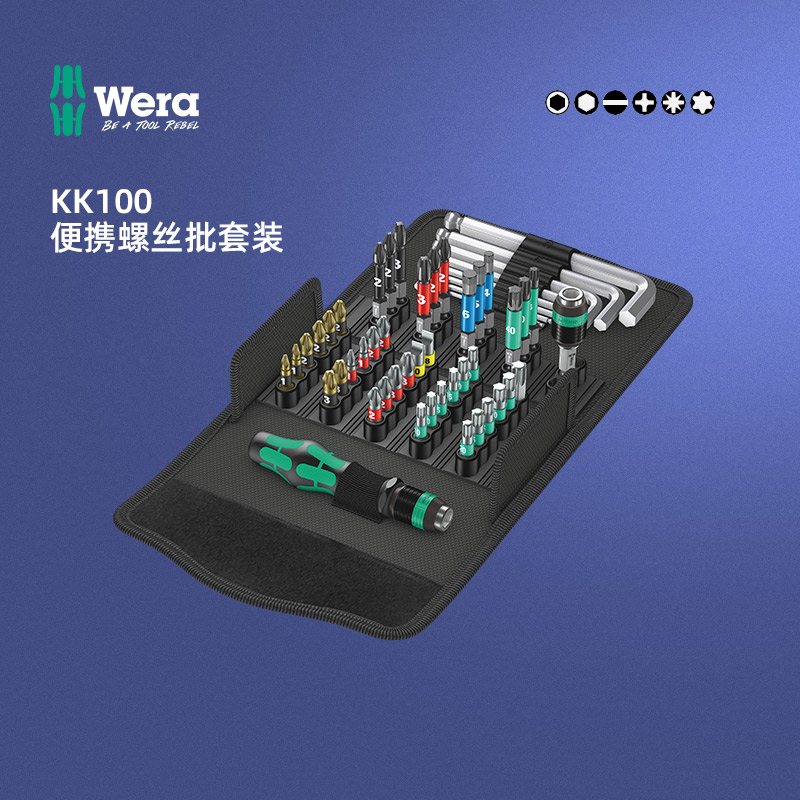 德国wera维拉五金工具kk100内六角梅花l扳手52件套装05057460001 kk