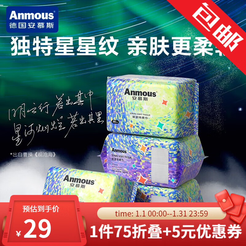 安慕斯（Anmous）棉柔巾一次性洗脸巾儿童绵柔巾洁面巾干湿两用 星星纹绵柔巾80抽*4包