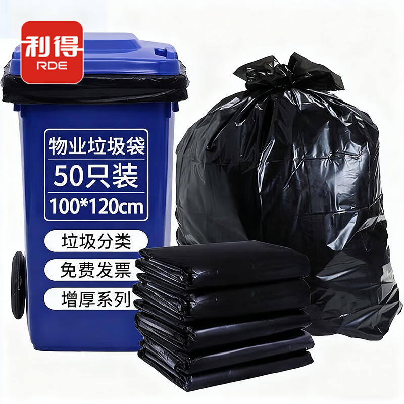 利得平口垃圾袋黑色100*120cm50只双面3.6丝特大号酒店物业袋增厚装