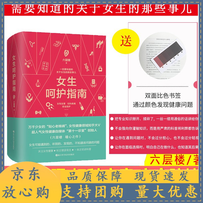 新生年：0~1岁育儿指导 女生呵护指南 新手妈妈产后育儿育儿知识大全科学喂养护理新生宝宝0-1岁护理 浙江科学技术出版社 女生呵护指南